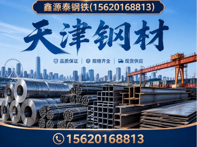 河东区天津钢材展示图